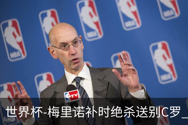 世界杯-梅里诺补时绝杀送别C罗 西班牙1-0葡萄牙进8强