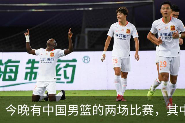 今晚有中国男篮的两场比赛，其中一场比赛CCTV5+将现场转播