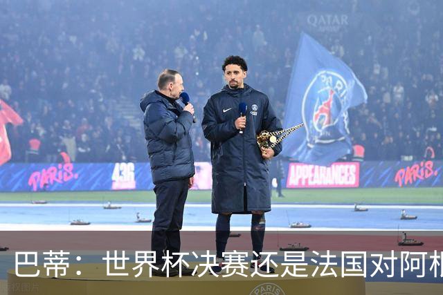 巴蒂：世界杯决赛还是法国对阿根廷 我会回佛罗伦萨参加百年庆典